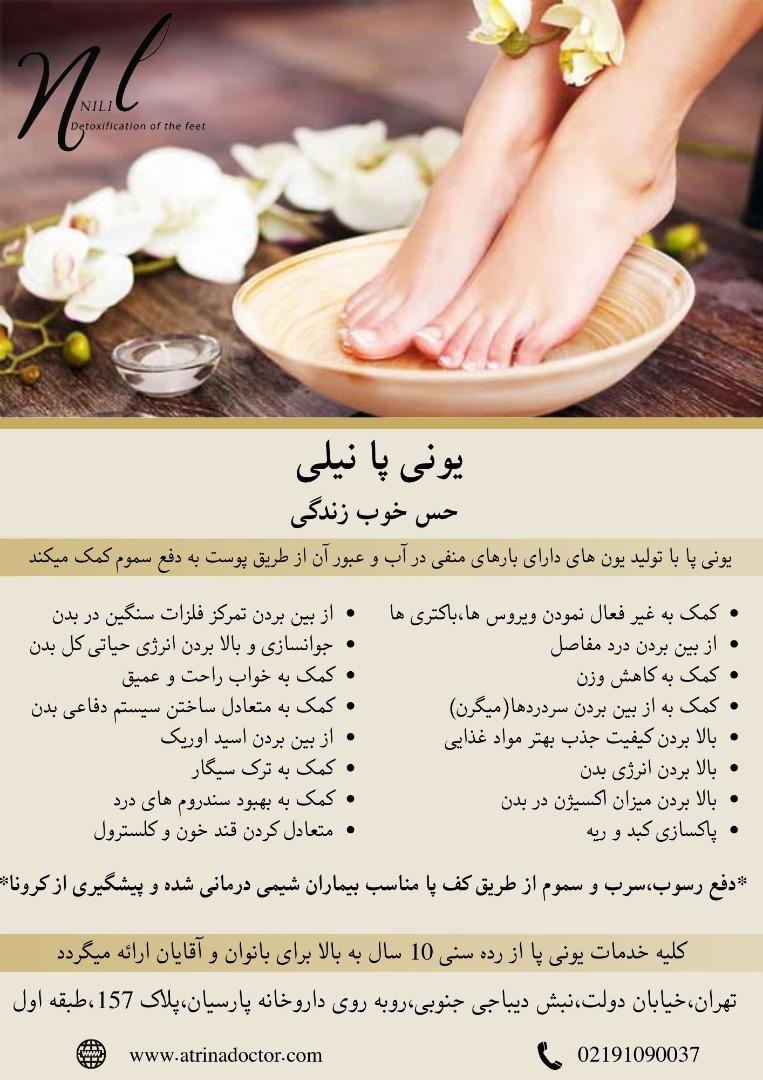 سم زدایی بدن