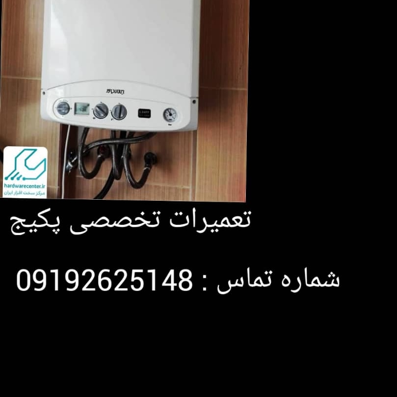 تعمیرات پکیج