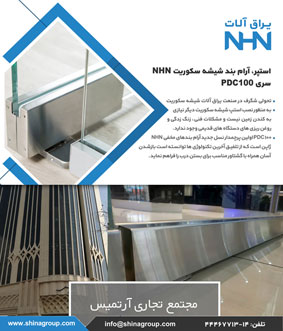 یراق آلات NHN ژاپن – استوپر NHN