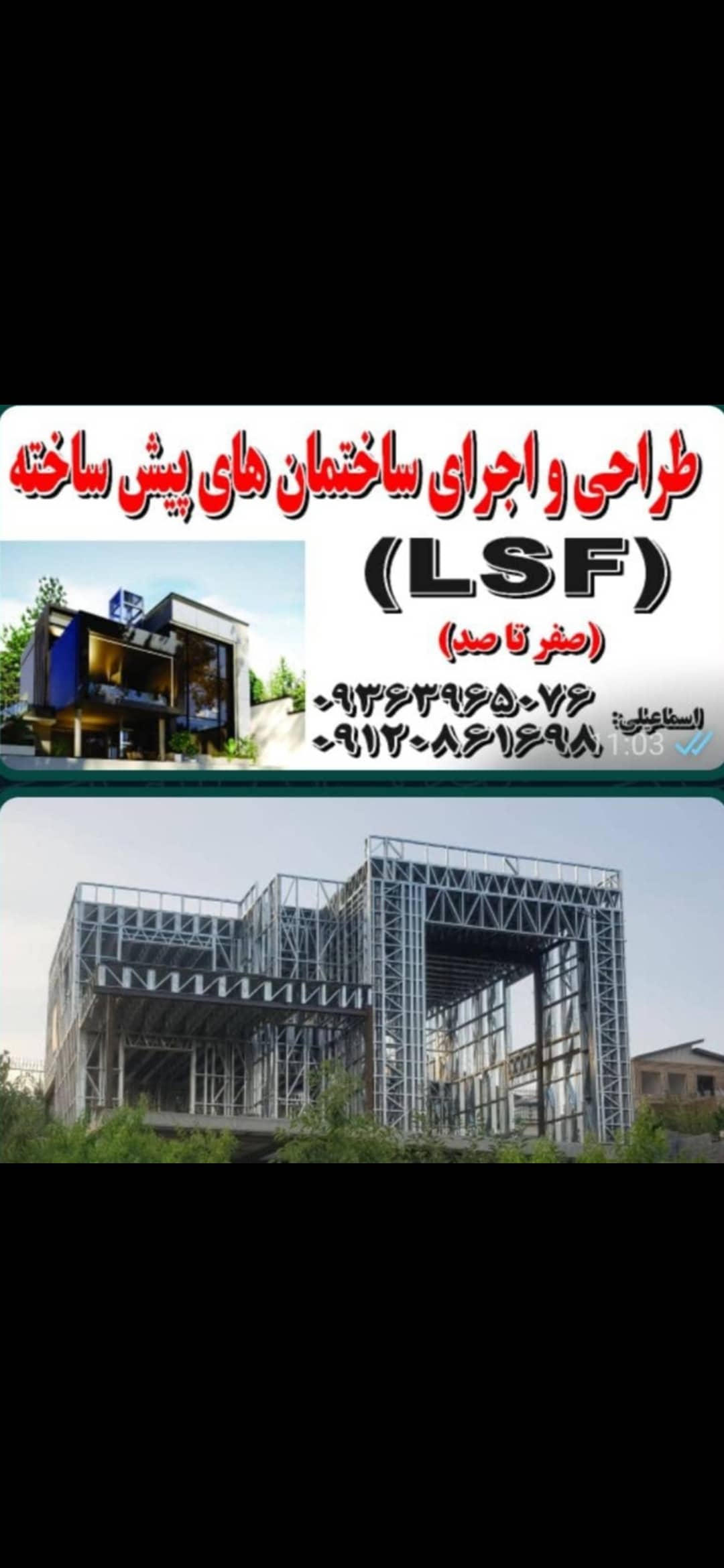 سازه lsf با قیمت مناسب