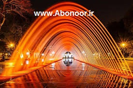 آبنمای هارمونیک موزیکال