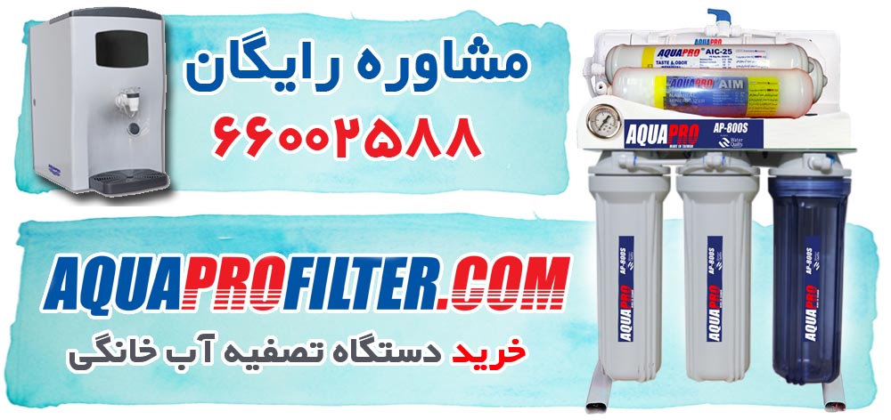 خرید دستگاه تصفیه آب خانگی