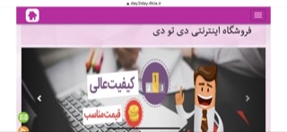 فروشگاه اینترنتی دی تو دی