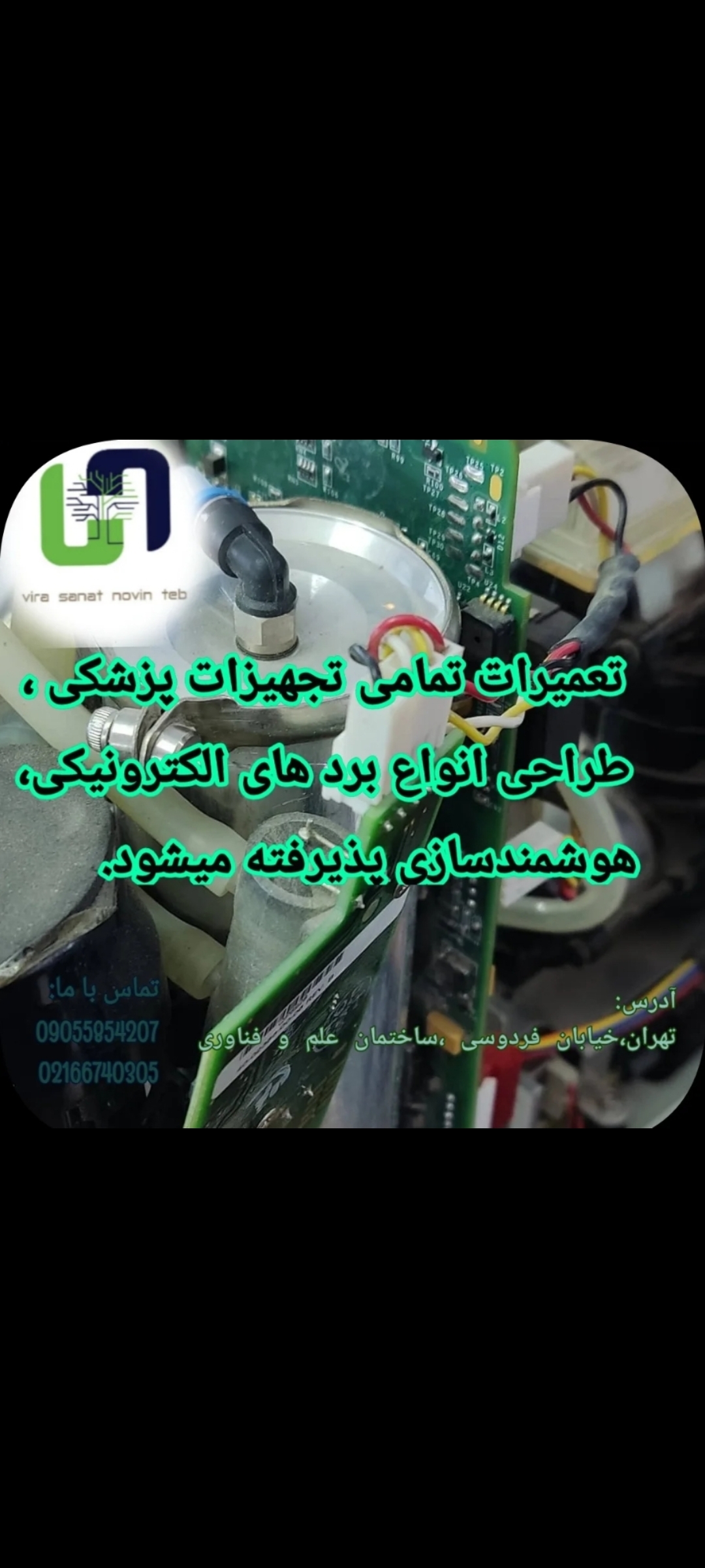 تعمیرات تخصصی تجهیزات پزشکی