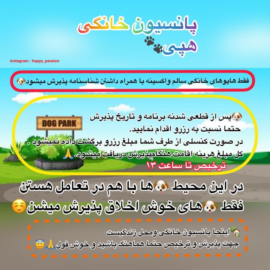 پانسیون خانگی هپی