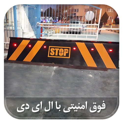 راهبند ضدتروریستی