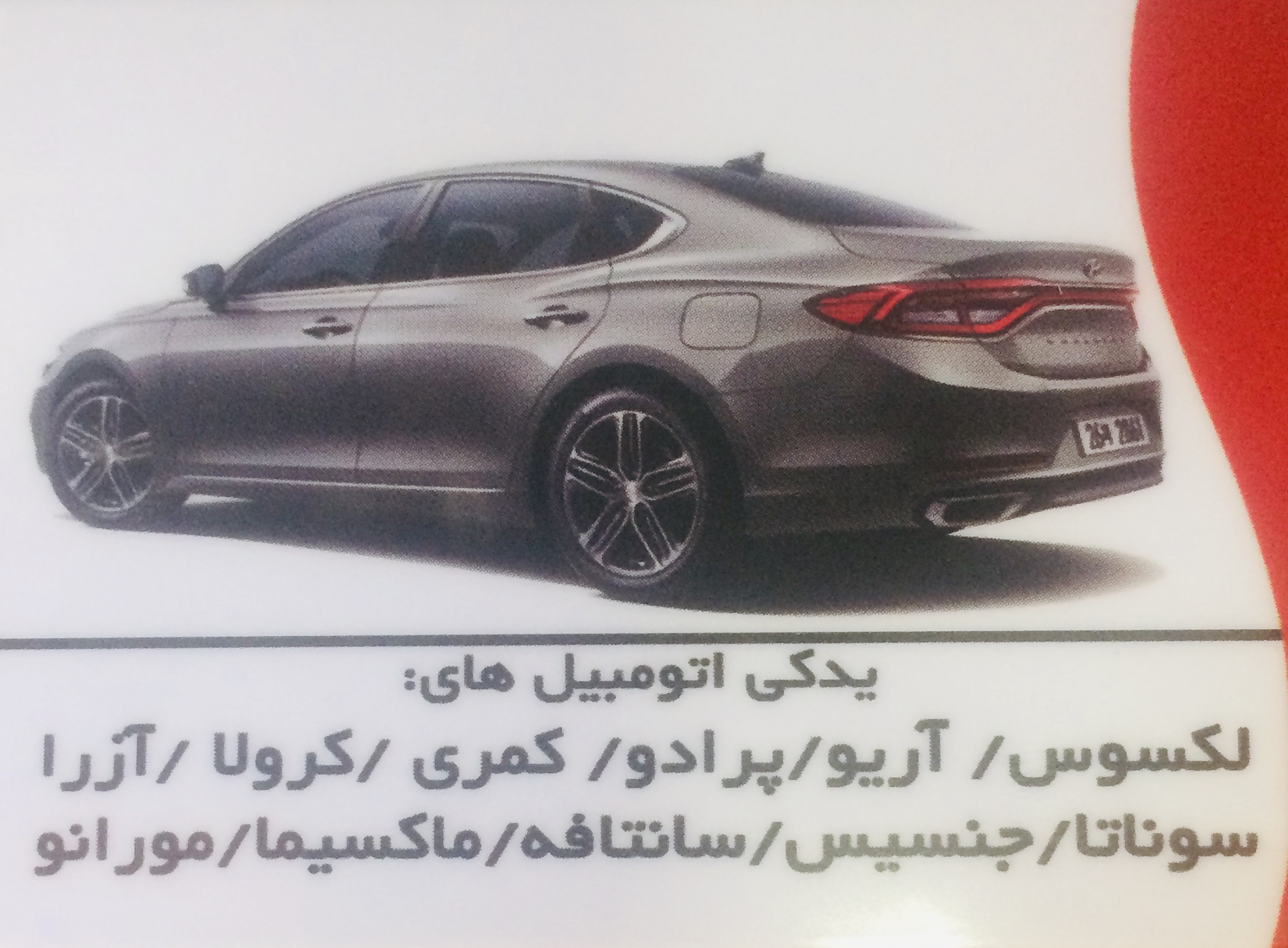 لوازم یدکی تویوتا‌ هیوندای ماکسیما