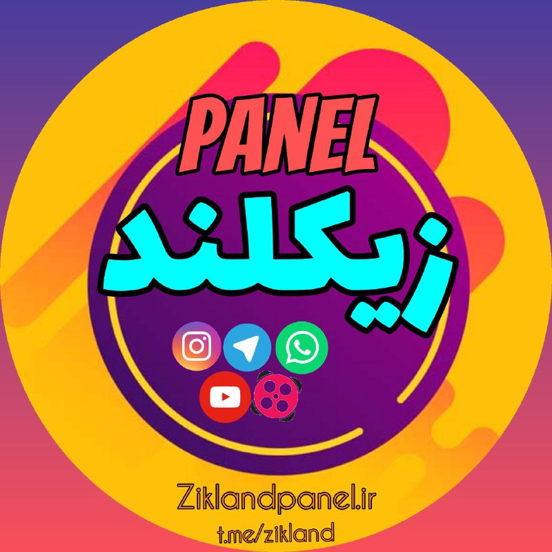 زیکلند پنل ارزان‌ترین فروشگاه خدمات مجازی
