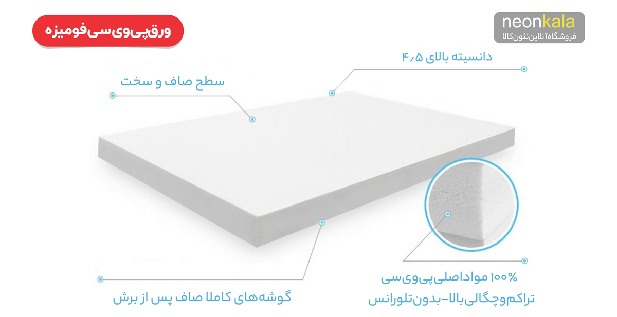 فروش ورق پی وی سی