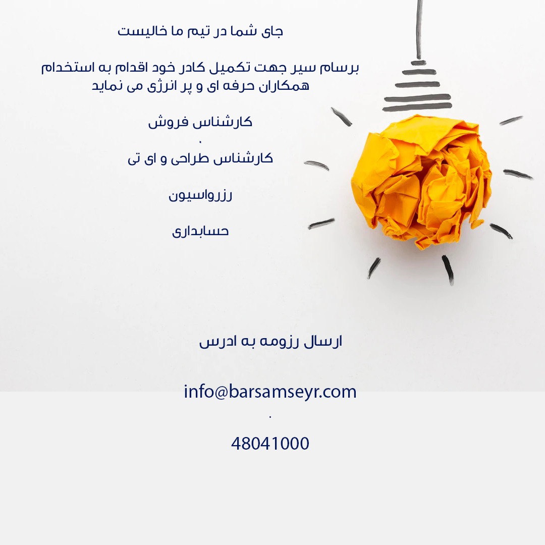 استخدام کارمند آژانس