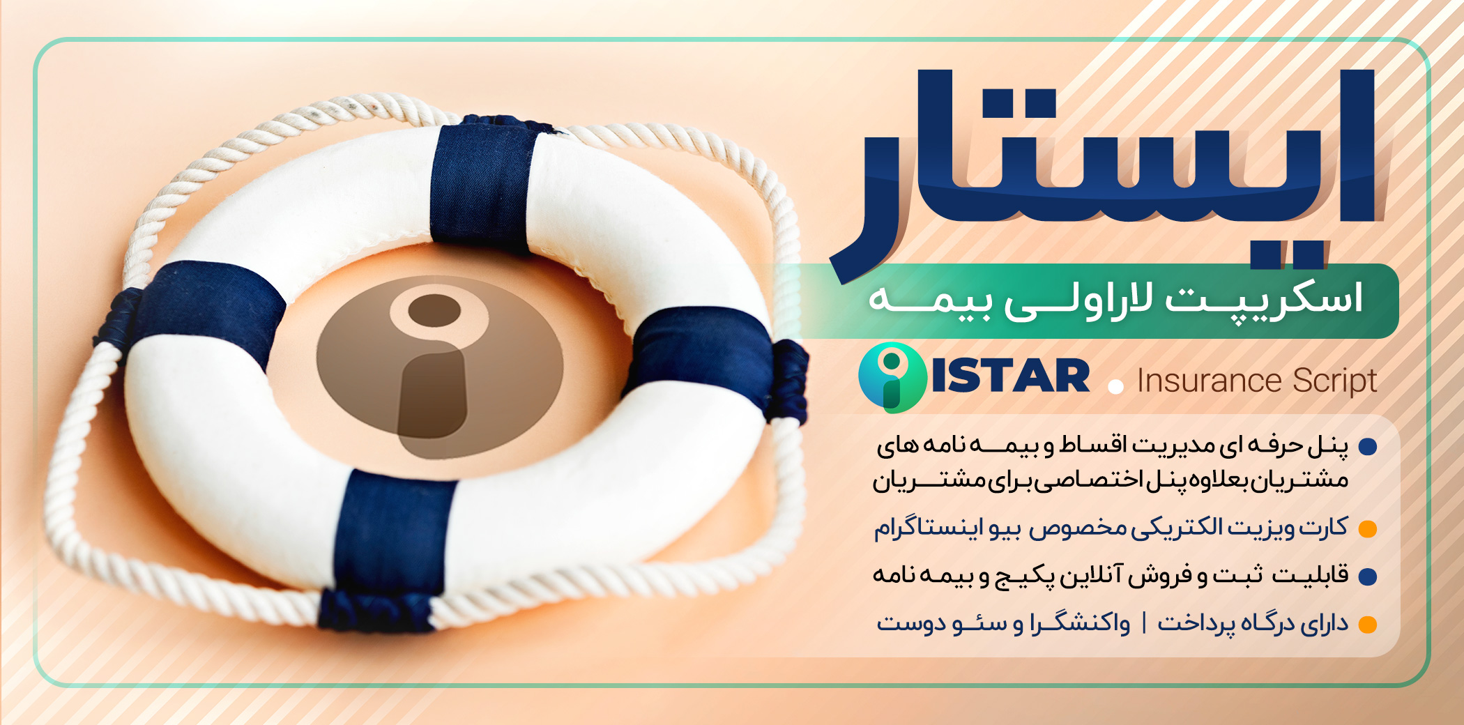 اسکریپت لاراول ایستار | اسکریپت سایت شرکتی | اسکریپت شرکت بیمه