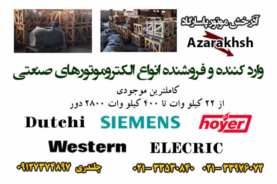 الکتروموتورهای صنعتی سه فاز