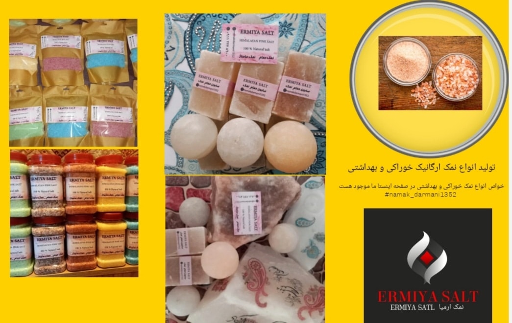 فروش انواع نمک خوراکی و بهداشتی