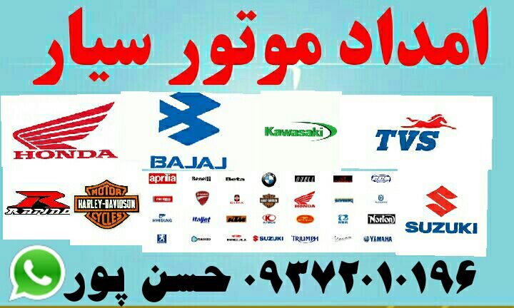 موتورسازی سیار تعمیرات درمحل