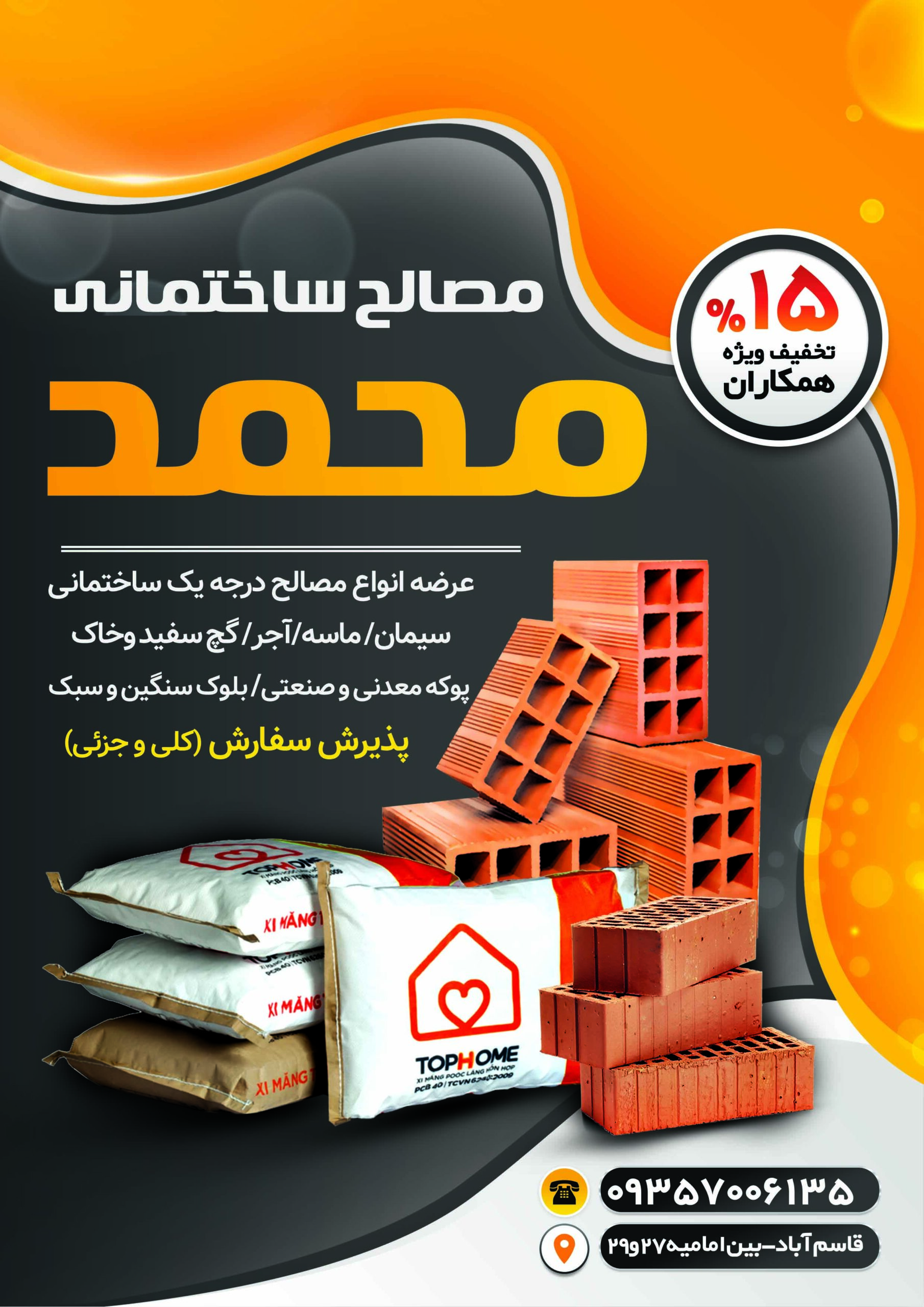 مصالح ساختمانی محمد