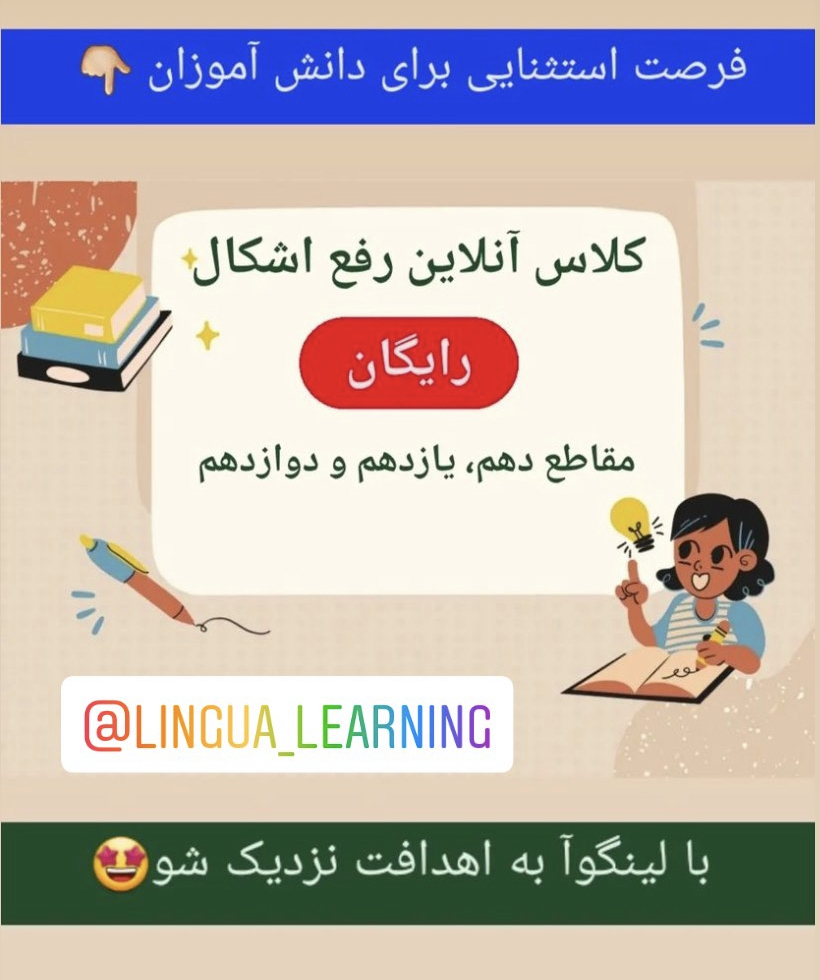 کلاس رایگان رفع اشکال