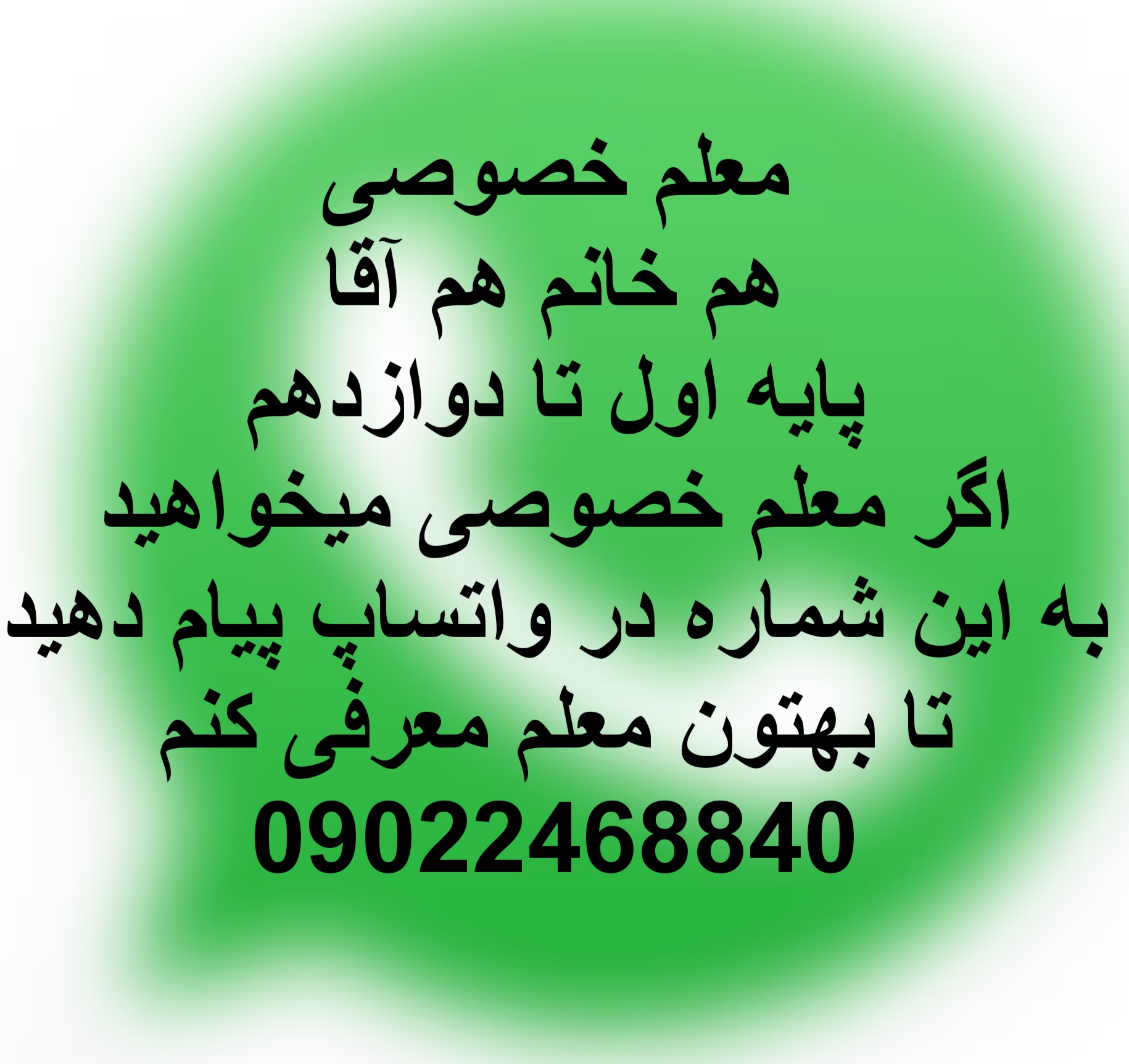 معلم خصوصی