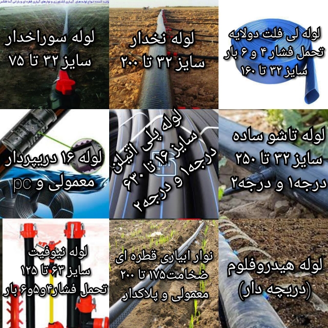 انواع لوله و اتصالات