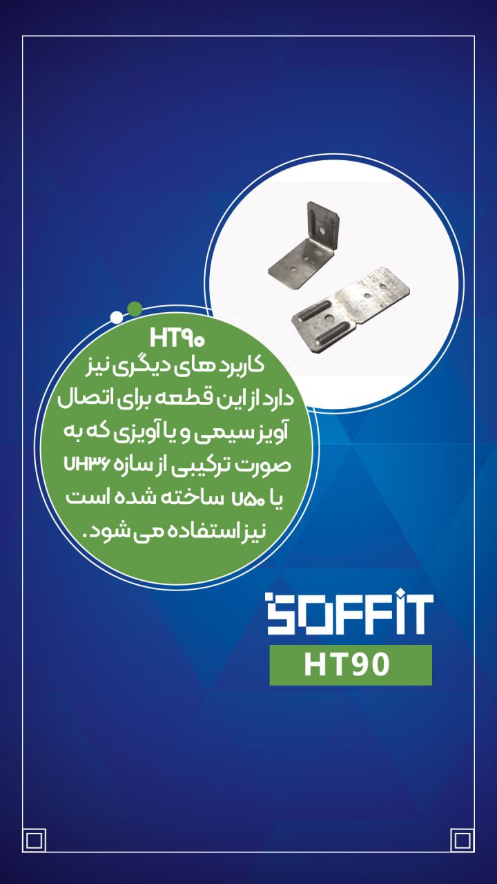فروش فوق العاده HT90