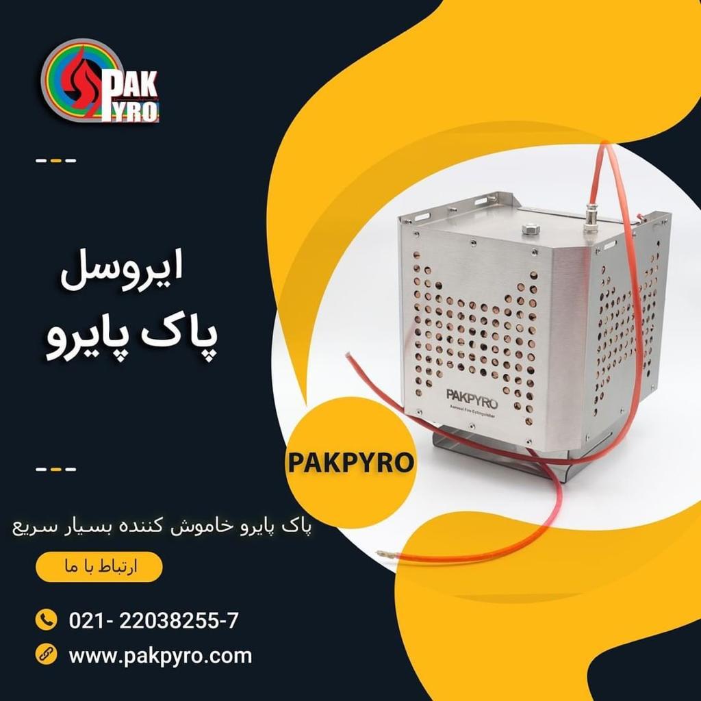اطفا حریق ایروسل