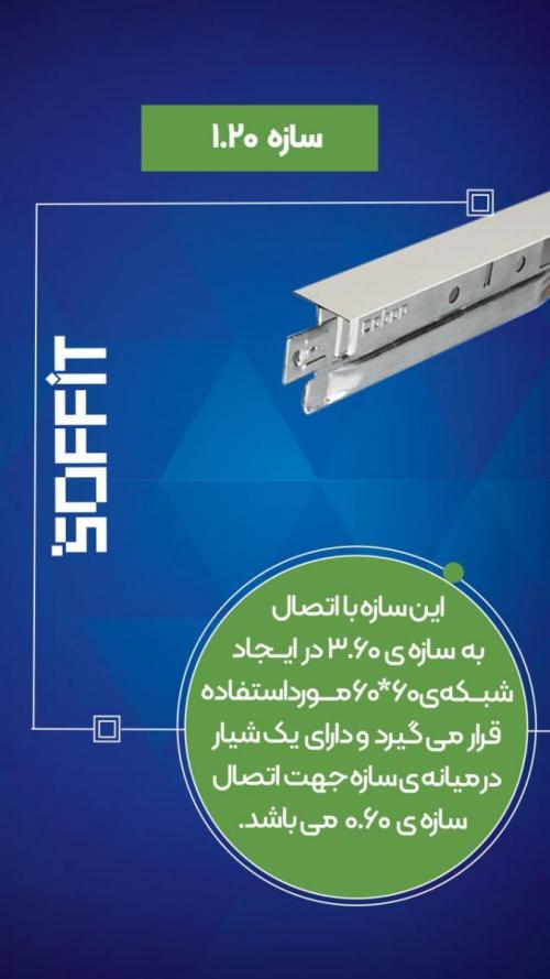 فروش فوق العاده سازه ۱.۲۰