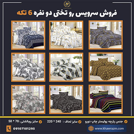 سرویس روتختی دونفره ۶ تکه