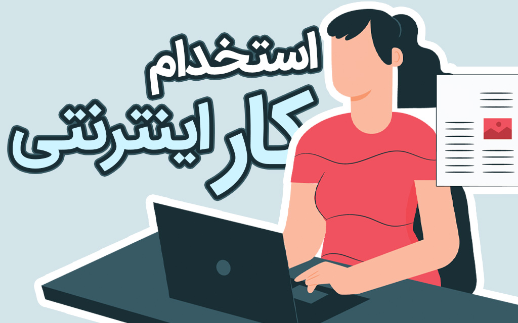 کاردرمنزل با موبایل همراه