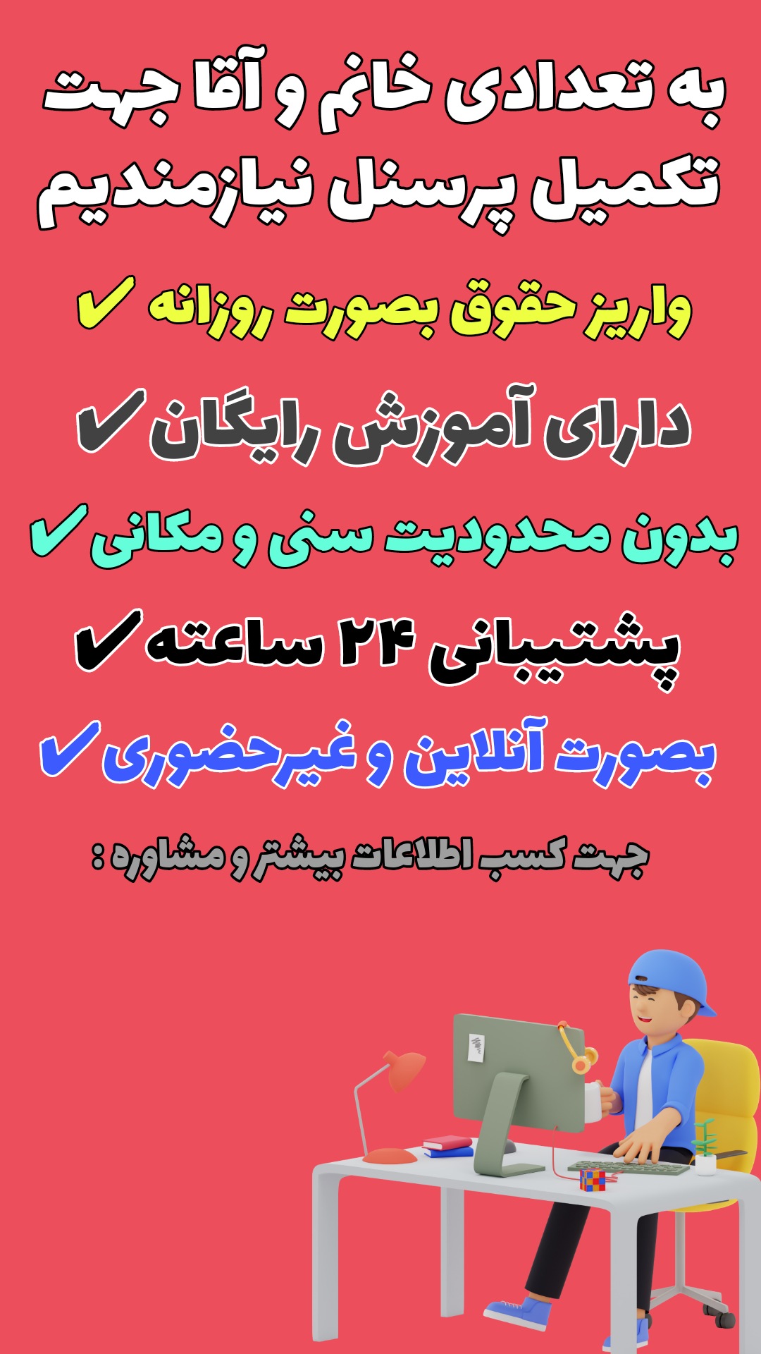 استخدام با درآمد عالی در خونه
