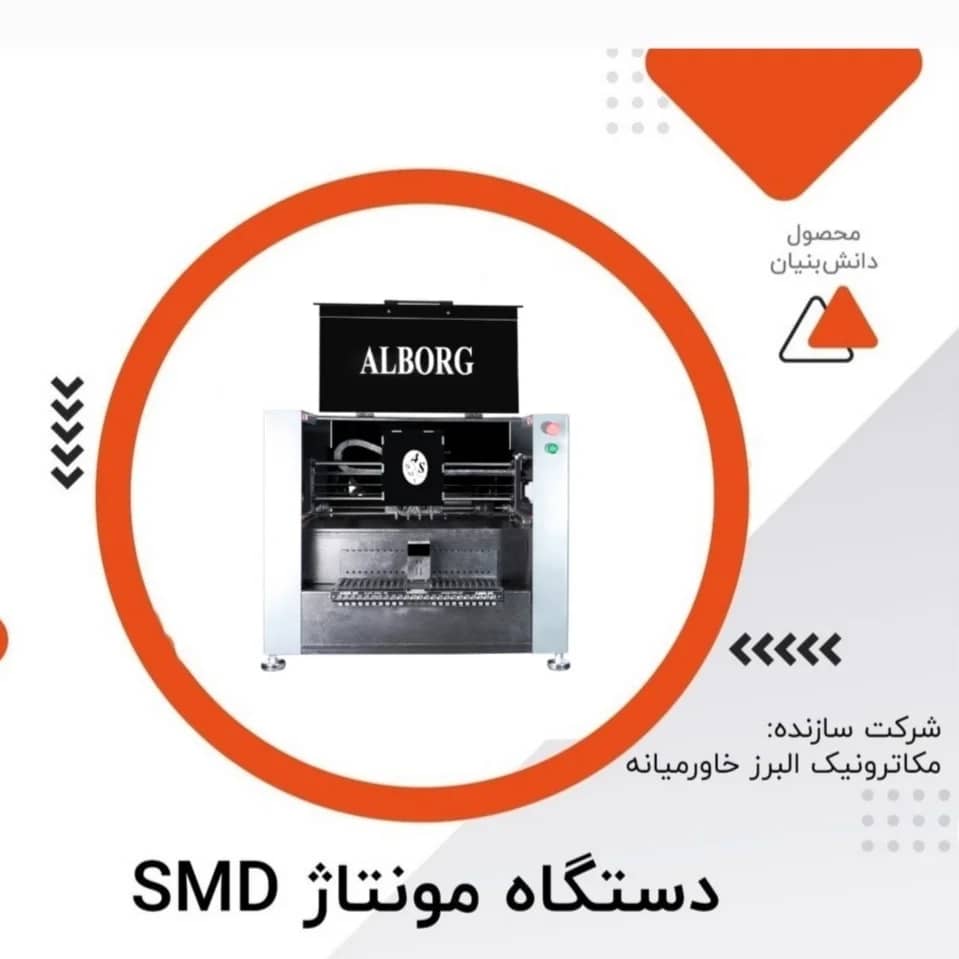 فروش دستگاه مونتاژsmd