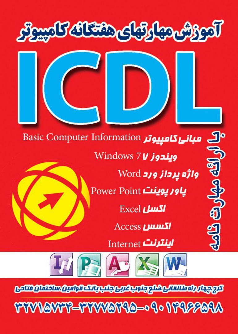 آموزش کامپیوتر و حسابداری