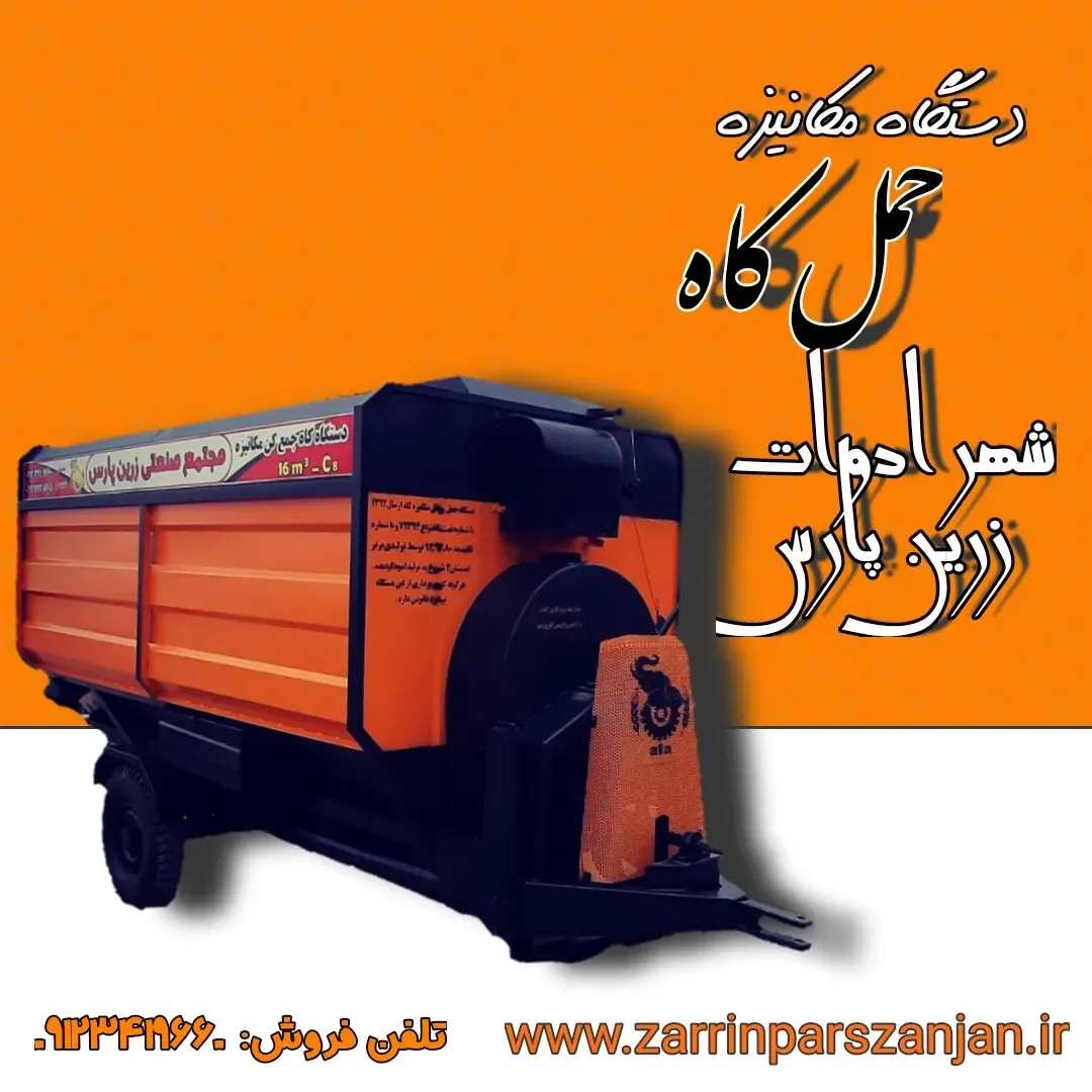 مکنده کاه مخزن دار