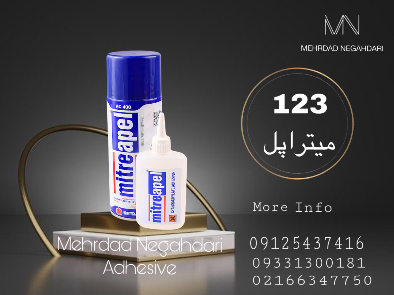 چسب ۱۲۳ میتراپل
