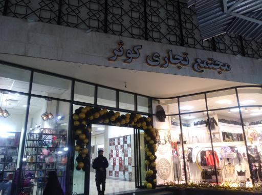 مغازه در شلوغ ترین کوچه امام زاده حسن