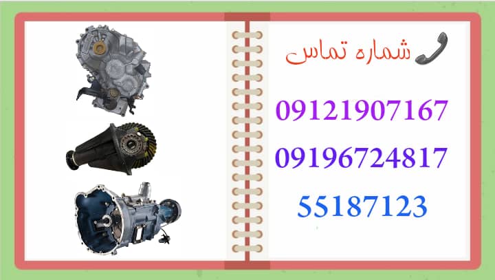 گیربکس پراید