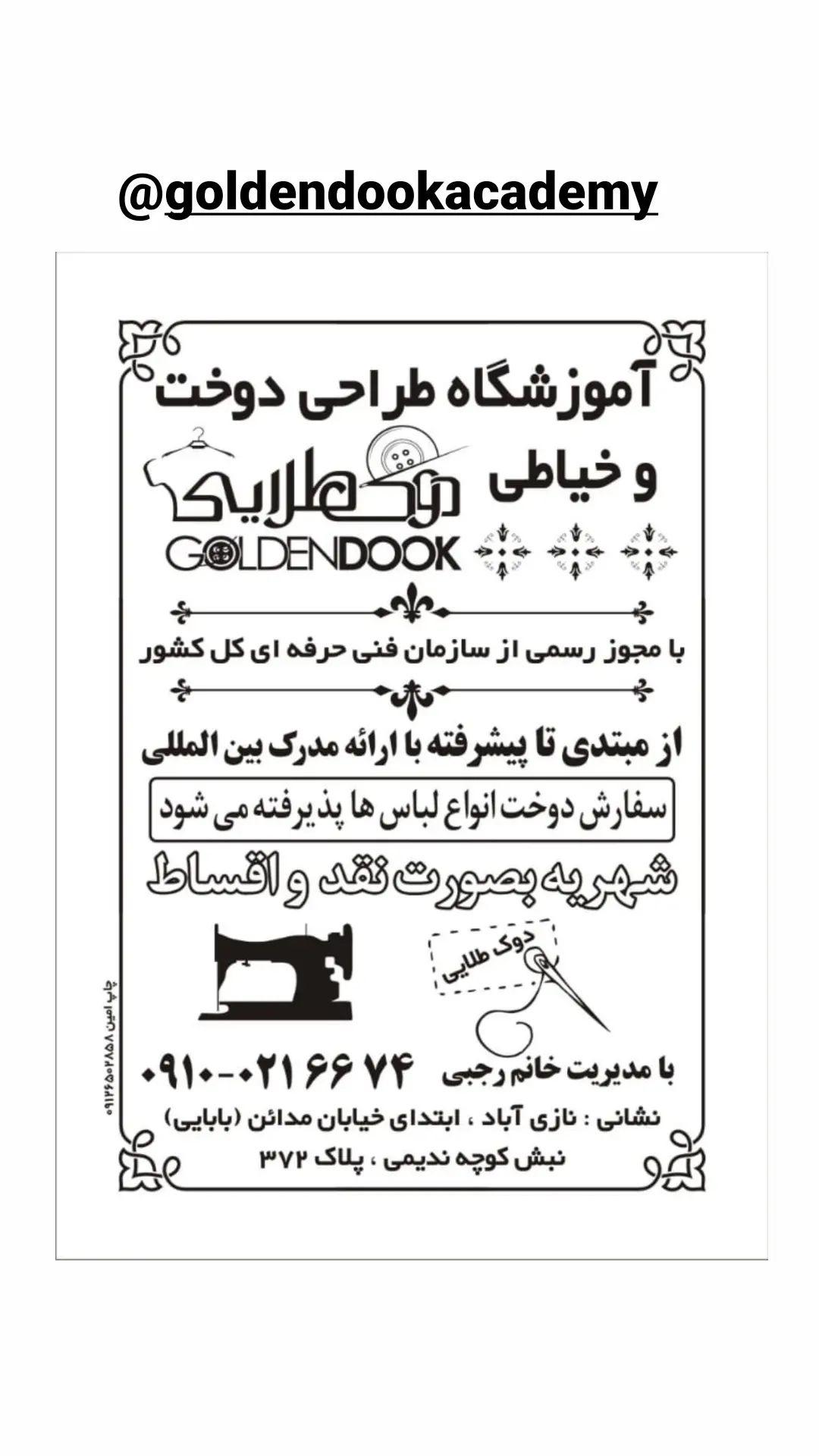 آموزشگاه طراحی دوخت و خیاطی دوک طلایی