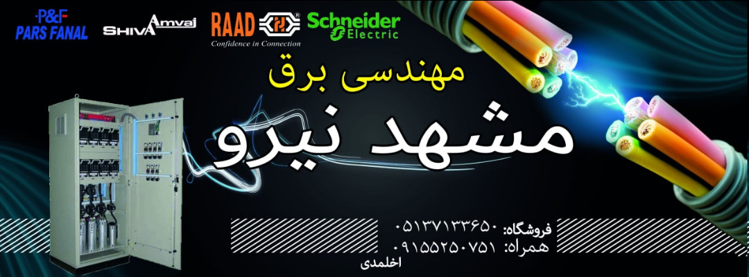 برق صنعتی و تابلو برق