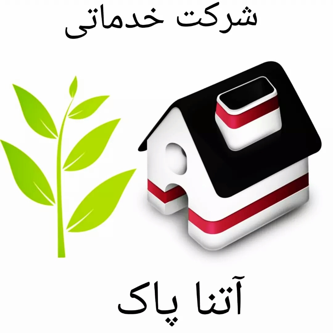 شرکت خدماتی نظافت آتنا پاک