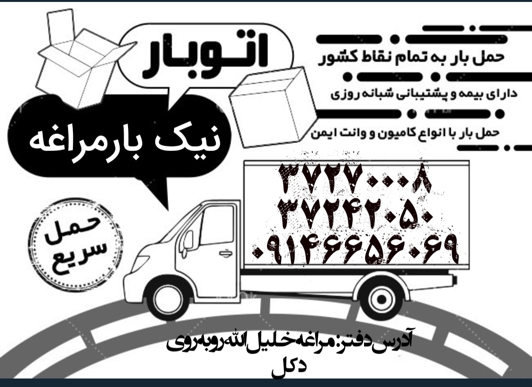 نیک بارمراغه