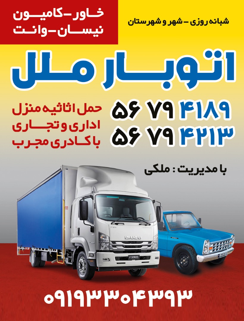 باربری پرند بار حمل اثاثیه منزل