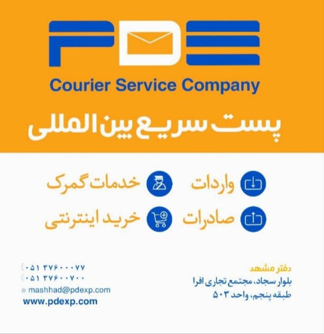 پست سریع بین المللی