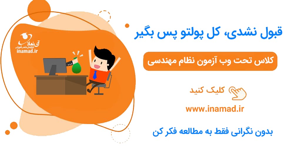 دوره آنلاین آزمون نظام مهندسی برق