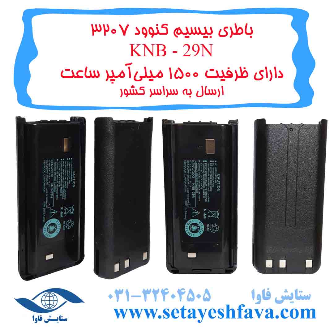 فروش باطری بیسیم کنوود ۳۲۰۷
