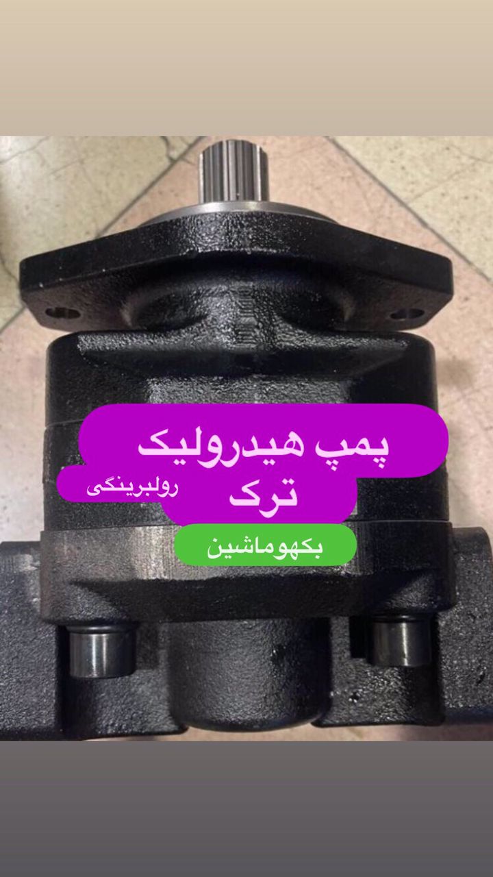 قطعات بیل بکهوپمپ هیدرولیک بیل بکهو طرح روکت ساخت ترکیه