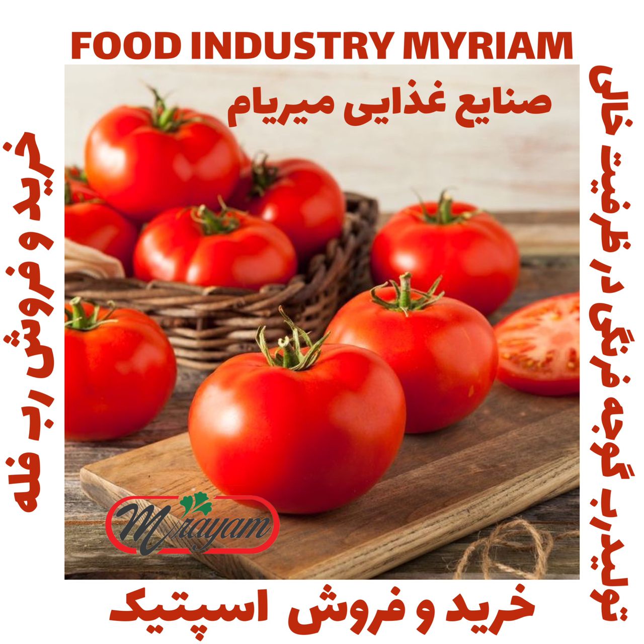 فروش رب اسپتیک و فله