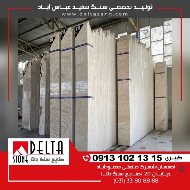 سنگ تراورتن سفید عباس آباد