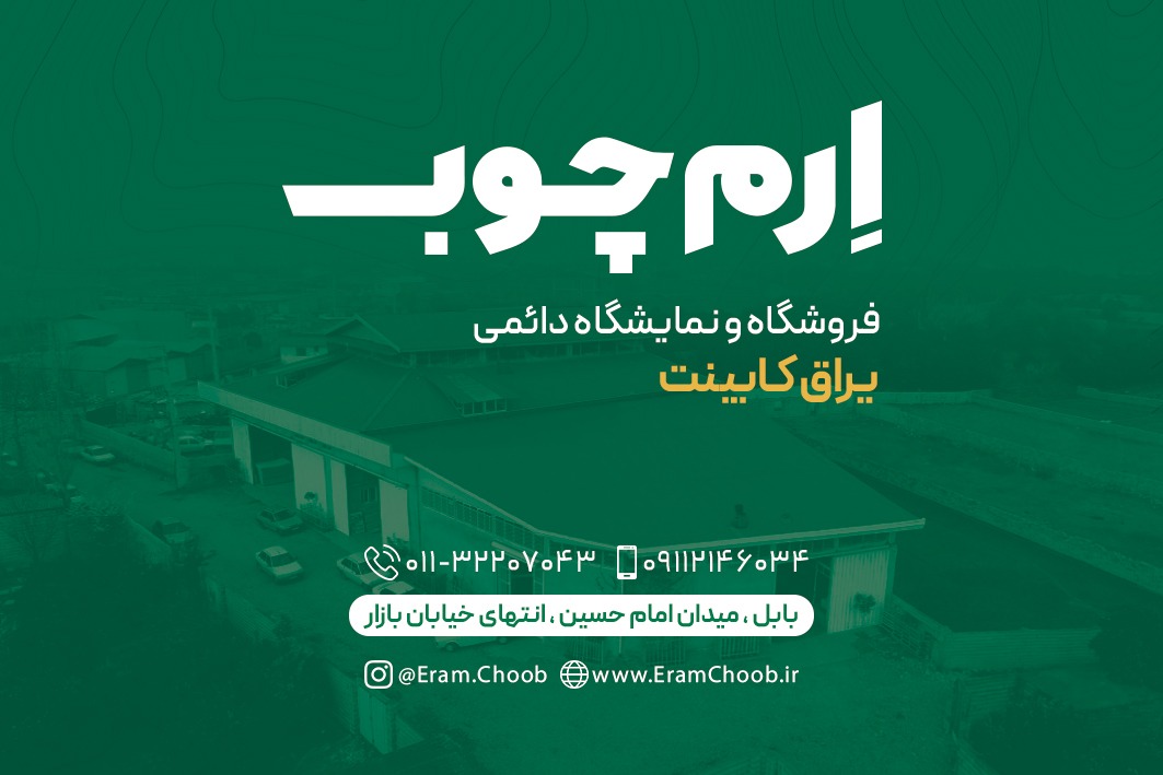 فروشگاه یراق کابینت ارم چوب