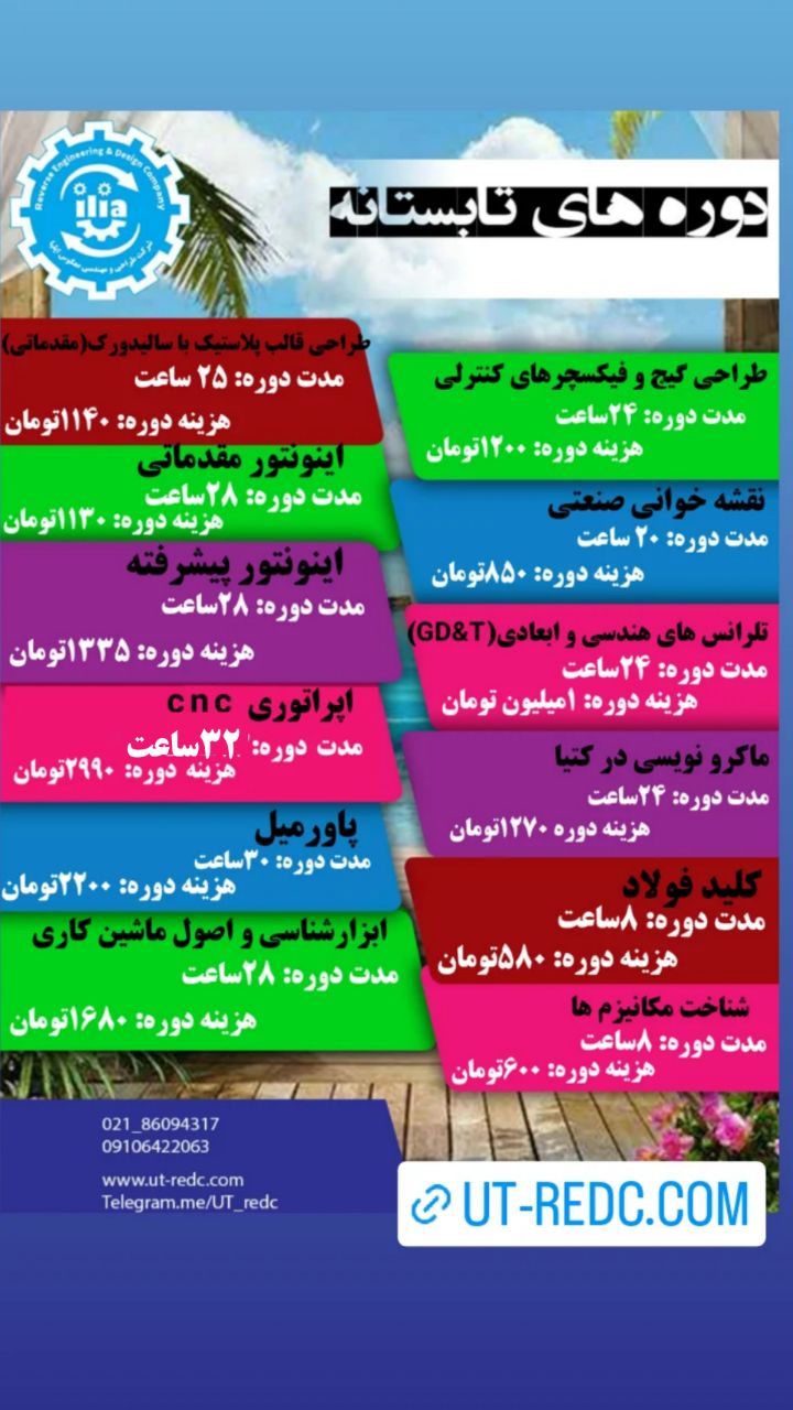 اموزشذ دوره های صنعتی و مهندسی مکانیک