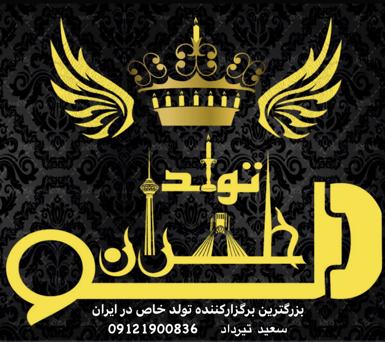 تم تولد  بادکنک آرایی  اجرای صفر تا صد تولد