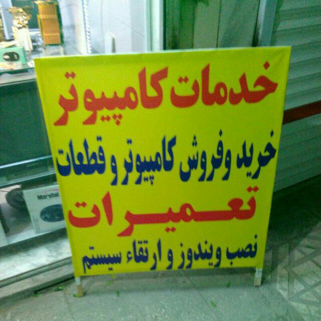 فروش کامپیوترو قطعات