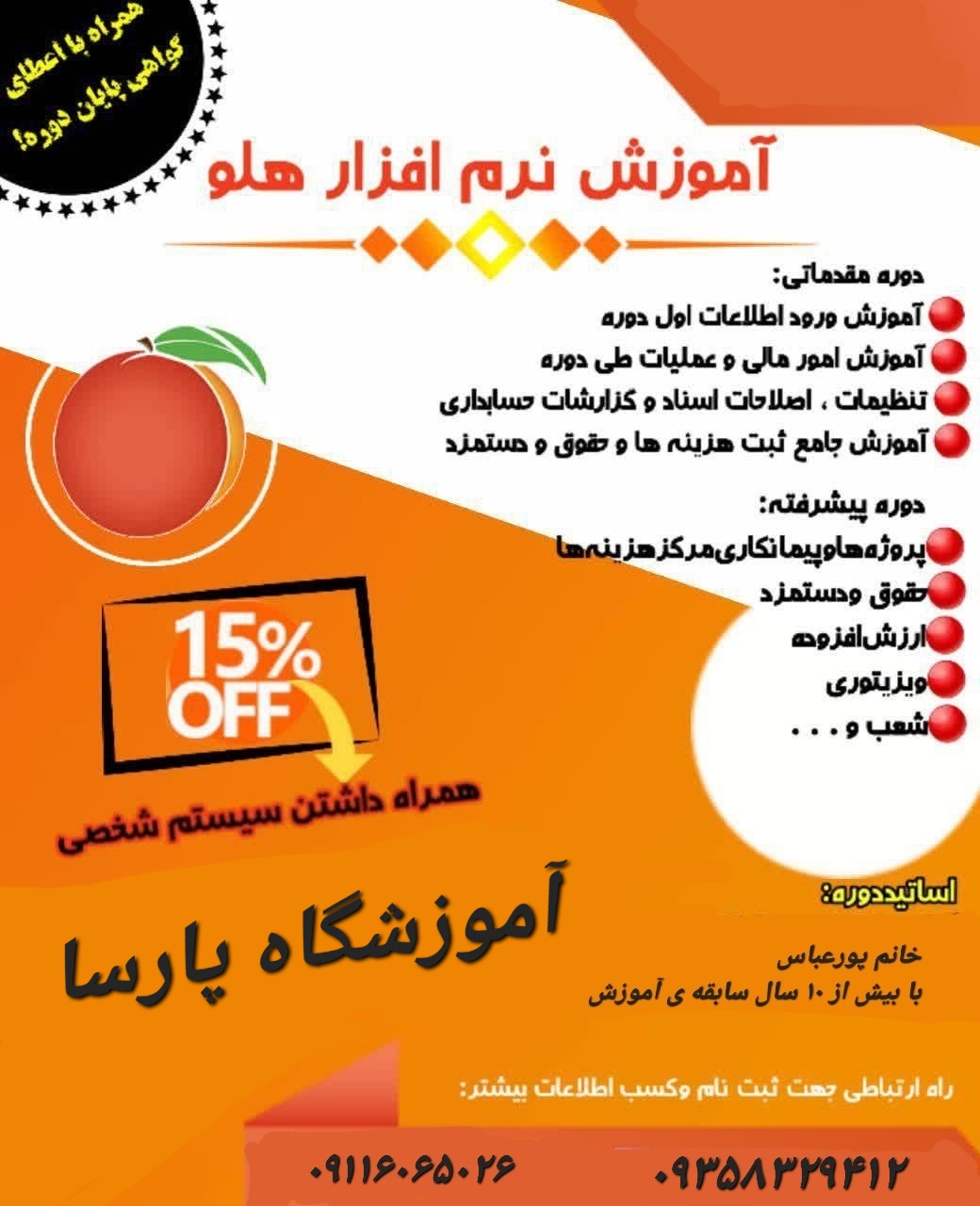 آموزش نرم افزار هلو رشت